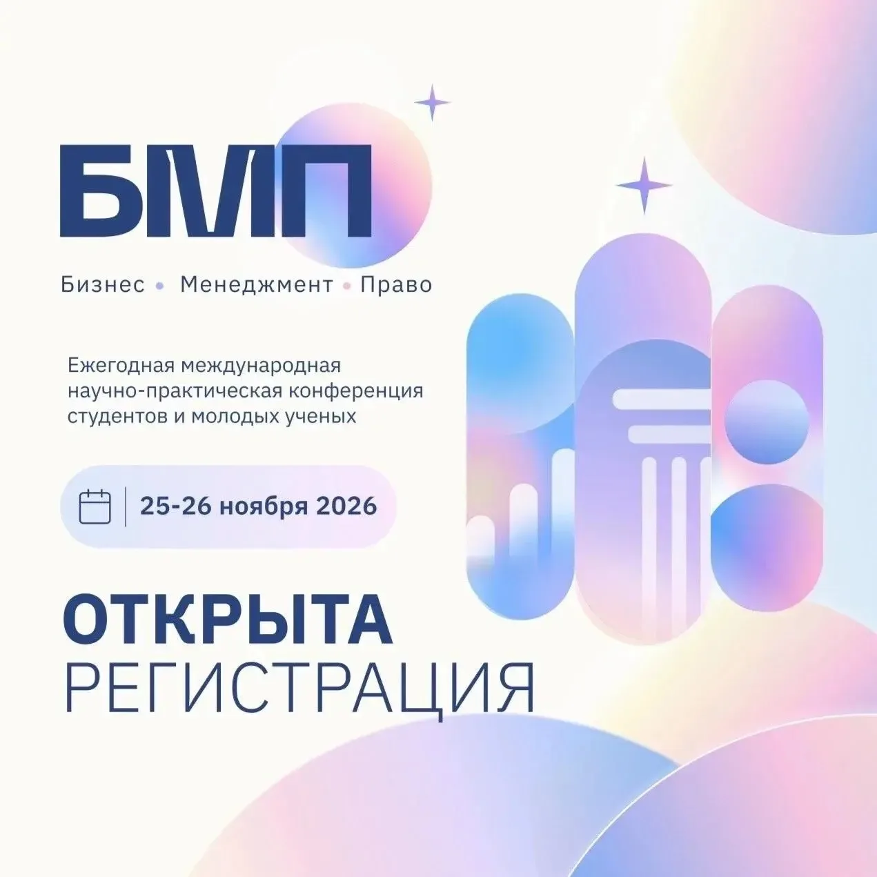 ⚡️ V Международная научно-практическая конференция студентов и молодых ученых «Бизнес, ...