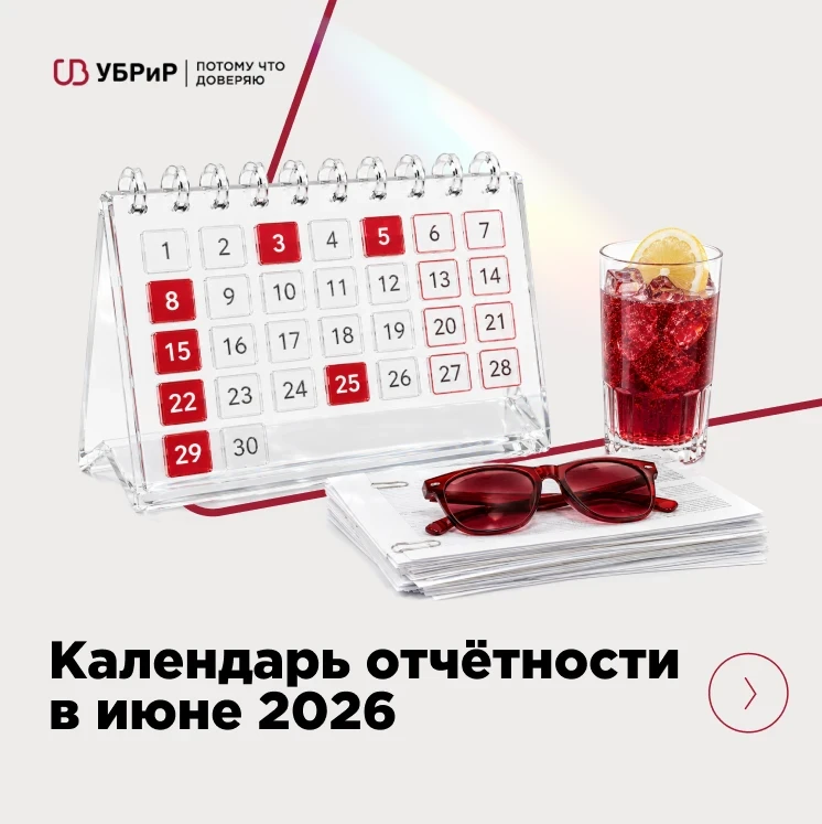 📅 В июне нас ждут три выходных дня — с 12 по 14 июня, но на график подачи деклараций и...
