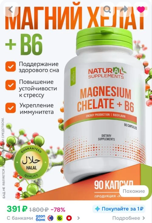 Ссылка на магний