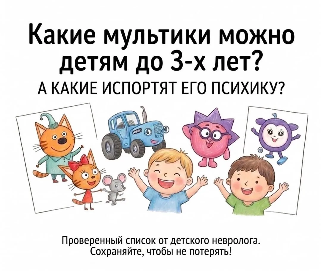 Какие мультики можно включать детям? 📺
