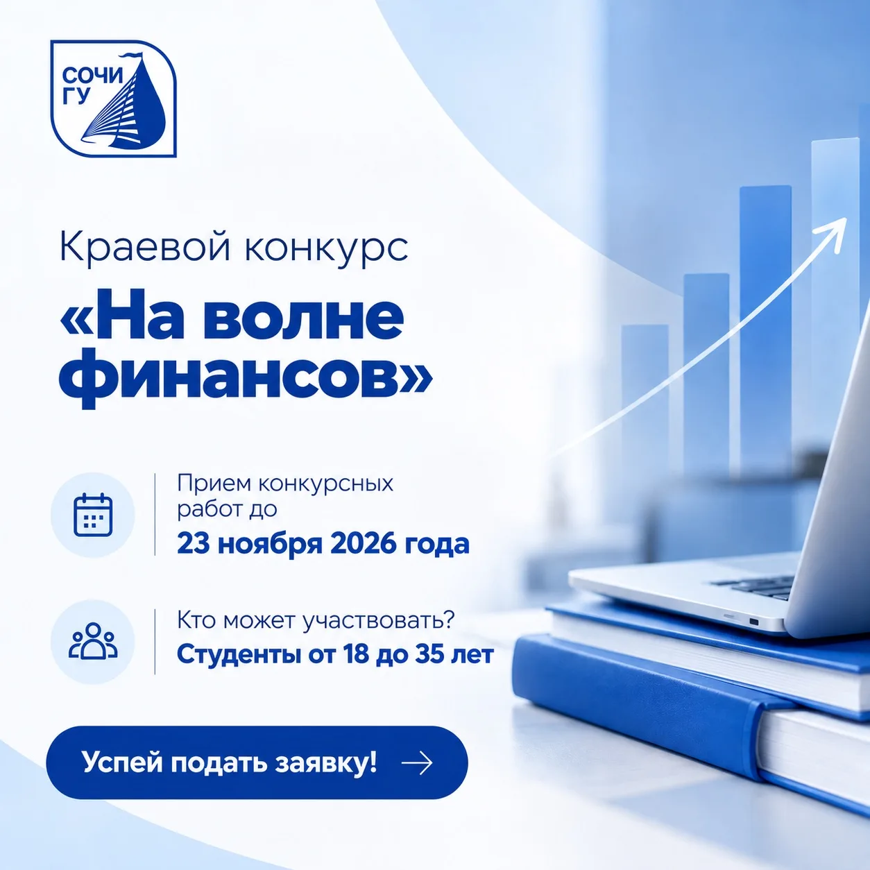 📢 Стартовал краевой конкурс «На волне финансов»!