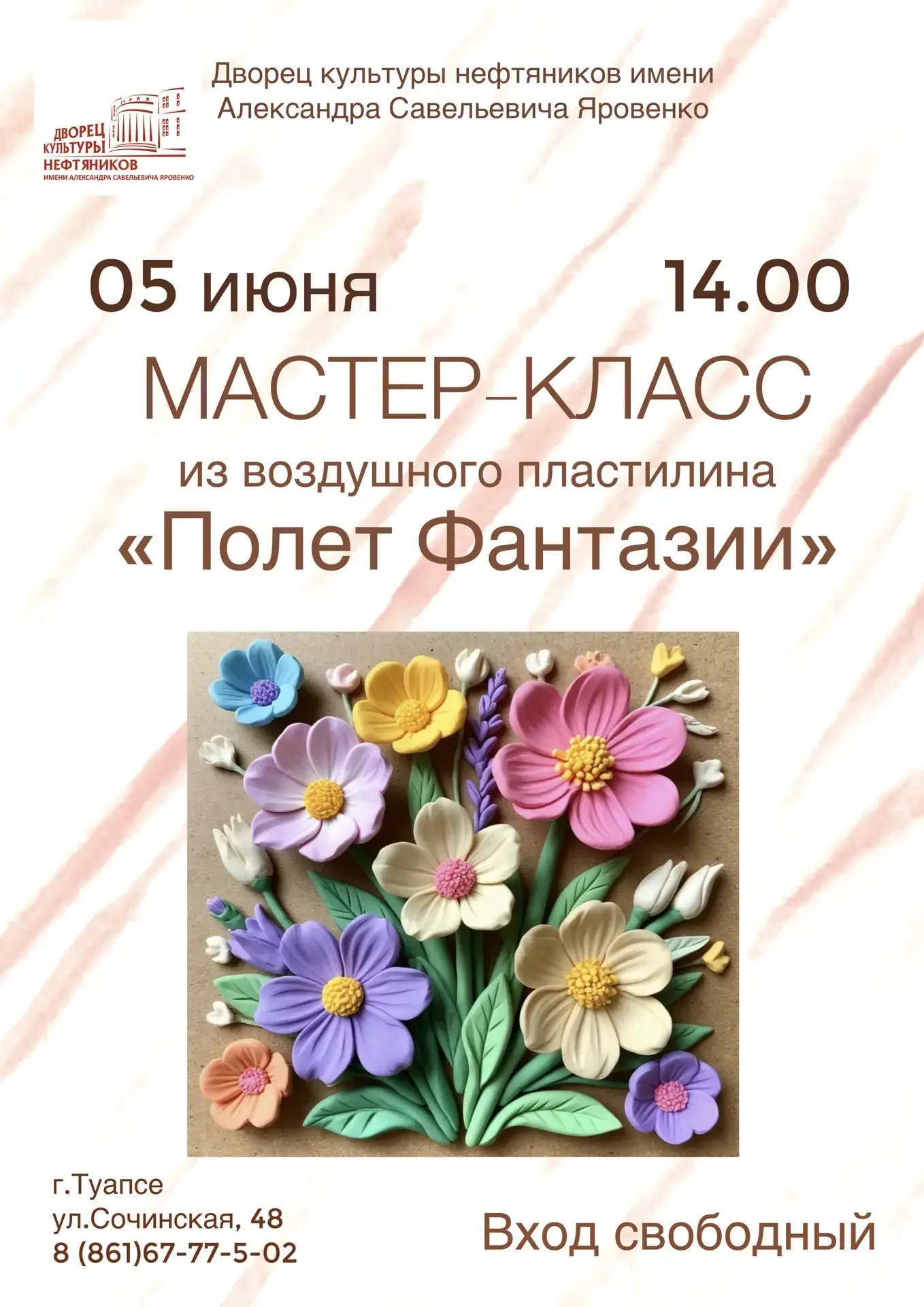 5 июня в 14.00 приглашаем на мастер-класс из воздушного пластилина "Полет фантазии!
