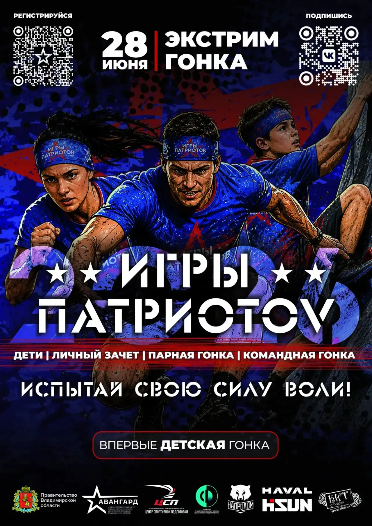 Во Владимирской области пройдут юбилейные, десятые «Игры патриотов»🏃🏽

📍28 июня на городском пляж