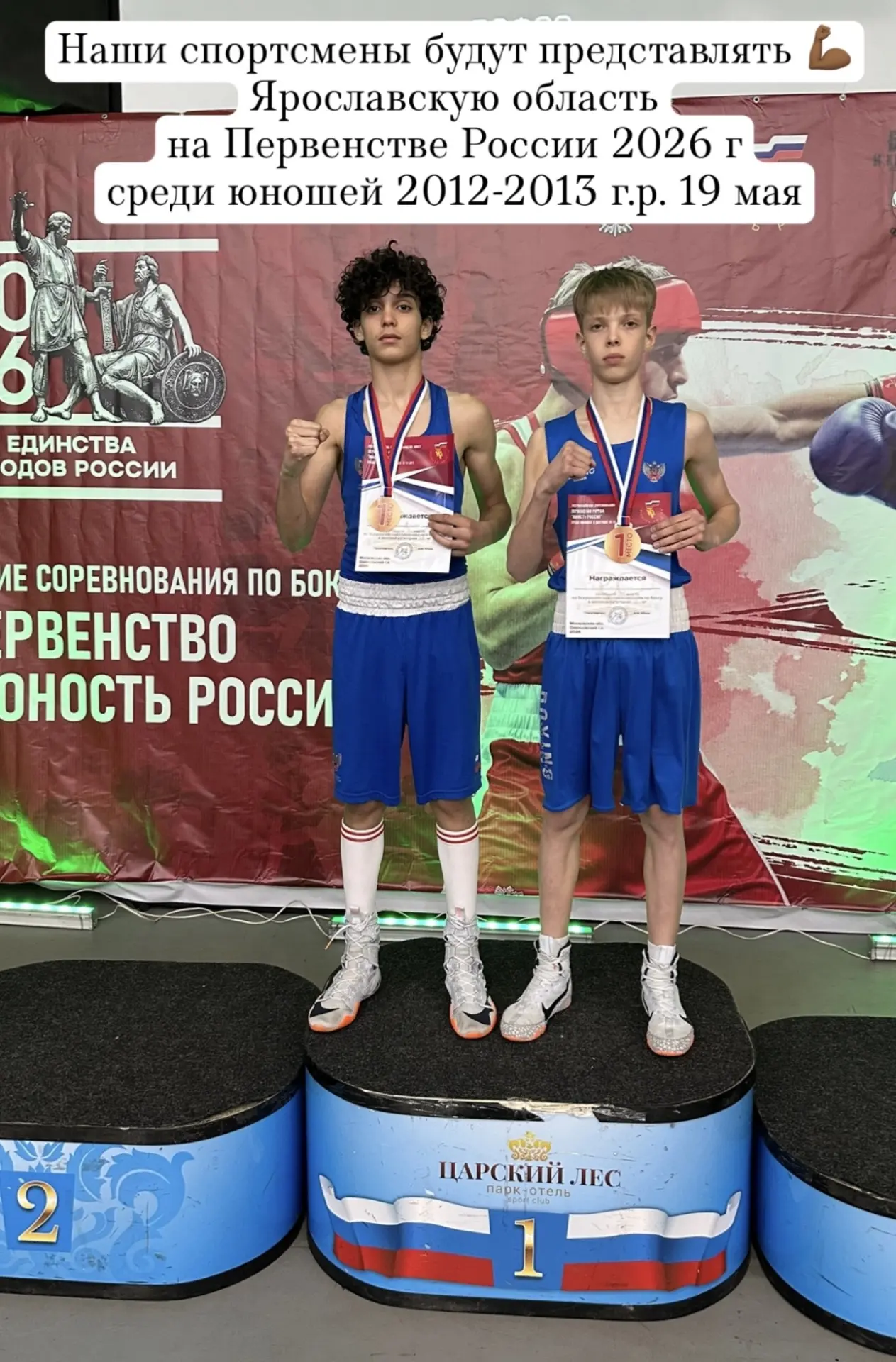 📌 Спорт  🥊 Наши ребята — с большим результатом!  На всероссийских соревнованиях по боксу «Первенство