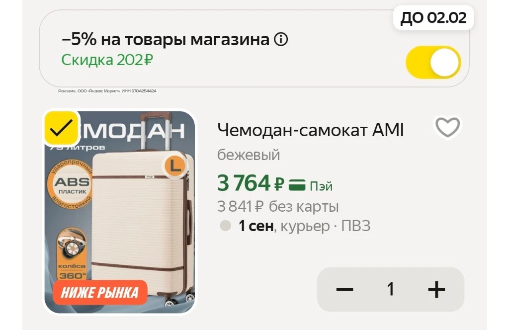 Чемодан L