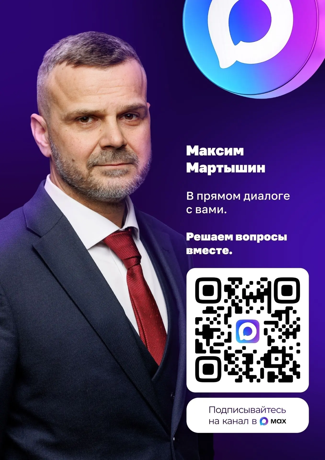 Подписывайтесь на официальный канал главы Сыктывкара Максима Мартышина в МАХ: vk.cc/cUjWaK