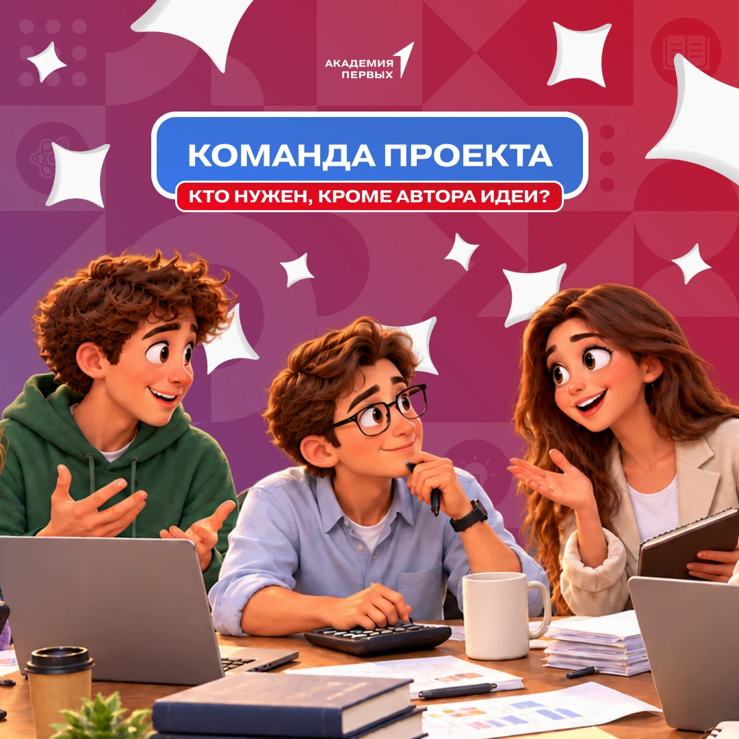 🚀 Есть идея. Но кто поможет превратить ее в настоящее дело?