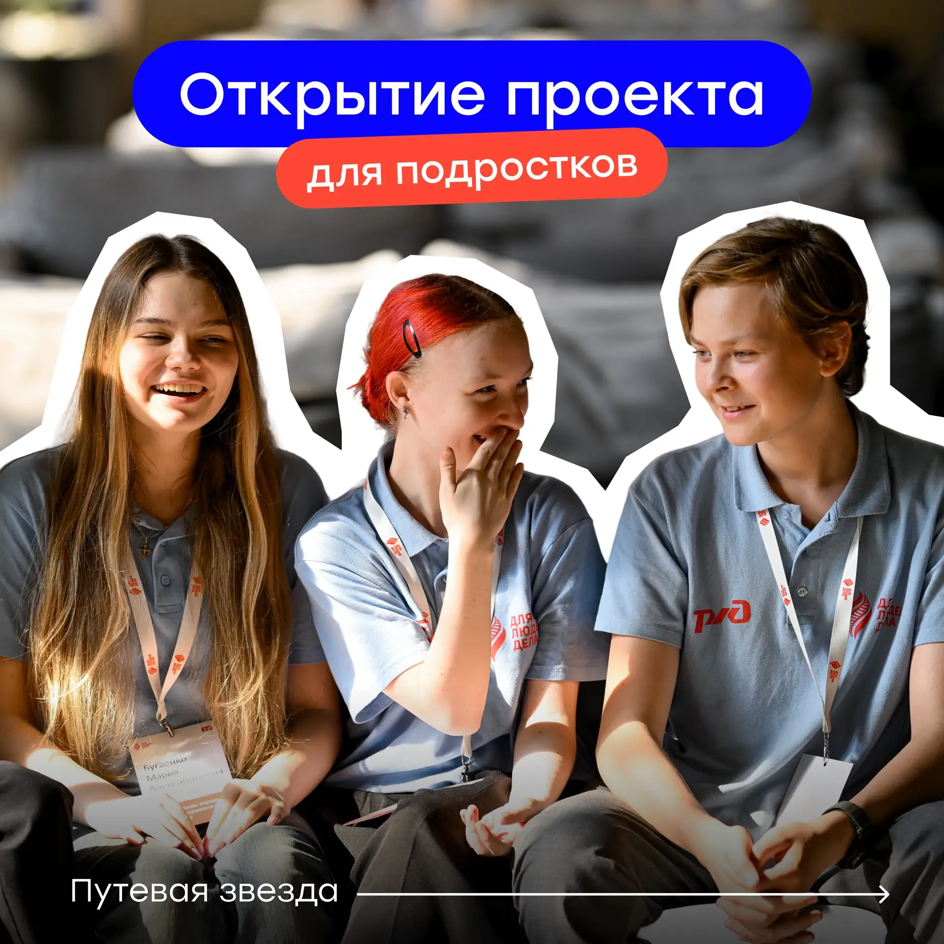 🚇 Подростки РСО выбрали свою путевую звезду!