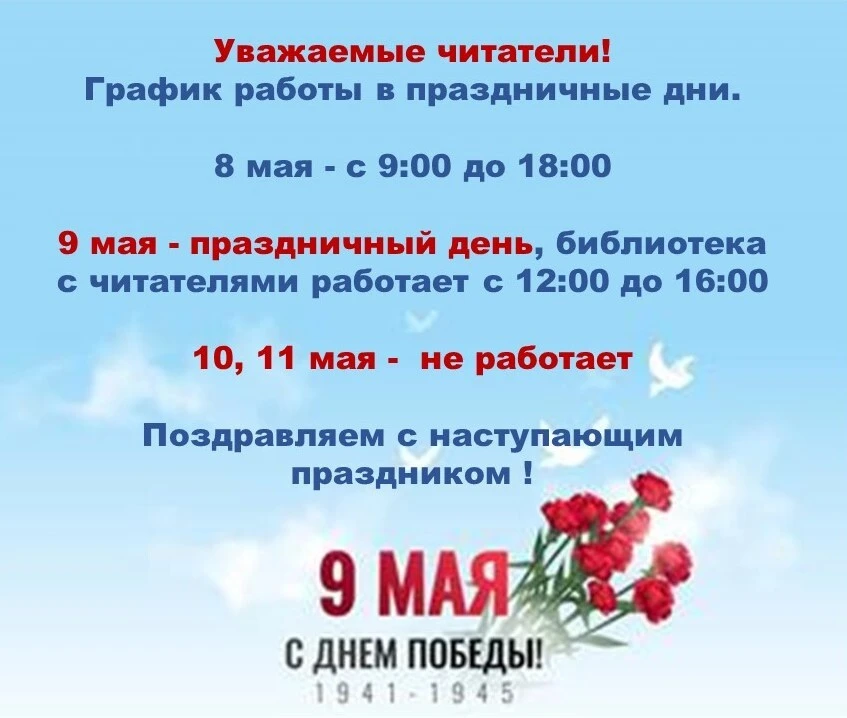 Уважаемые читатели! Обращаем ваше внимание на график работы Иловлинской центральной биб...