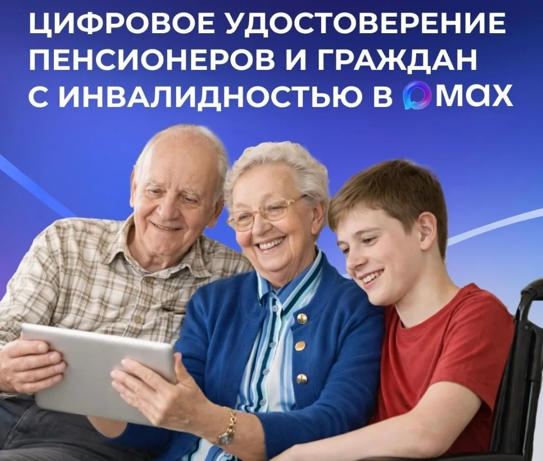 ⚡Многодетные семьи, люди с инвалидностью и пенсионеры теперь могут получить цифровое удостоверение в