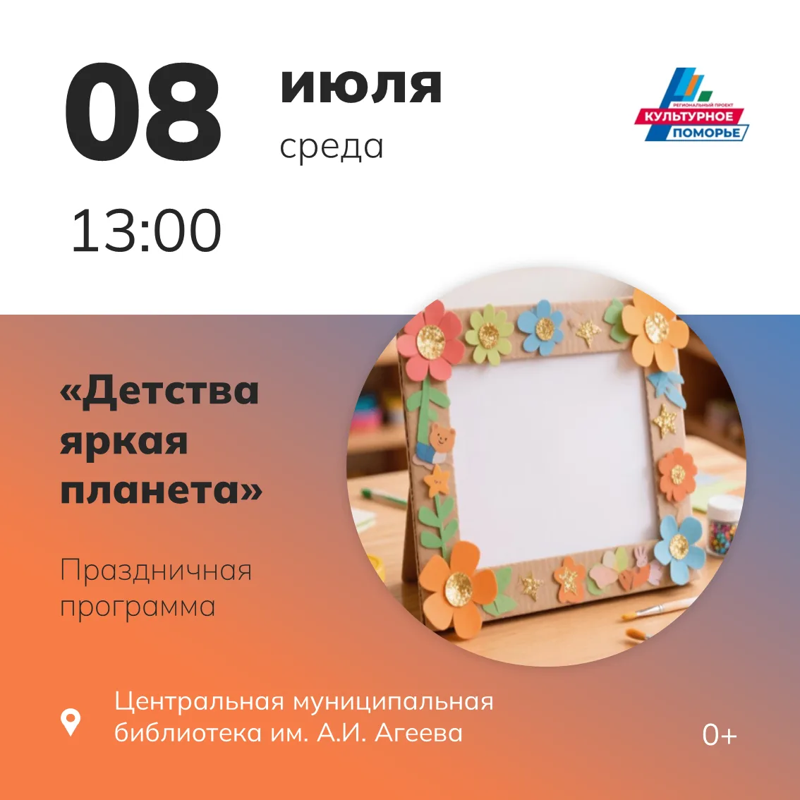👨‍👩‍👦 Приглашаем вас на праздничную программу (Ко Дню семьи, любви и верности)

Ежегодно 8 июля в