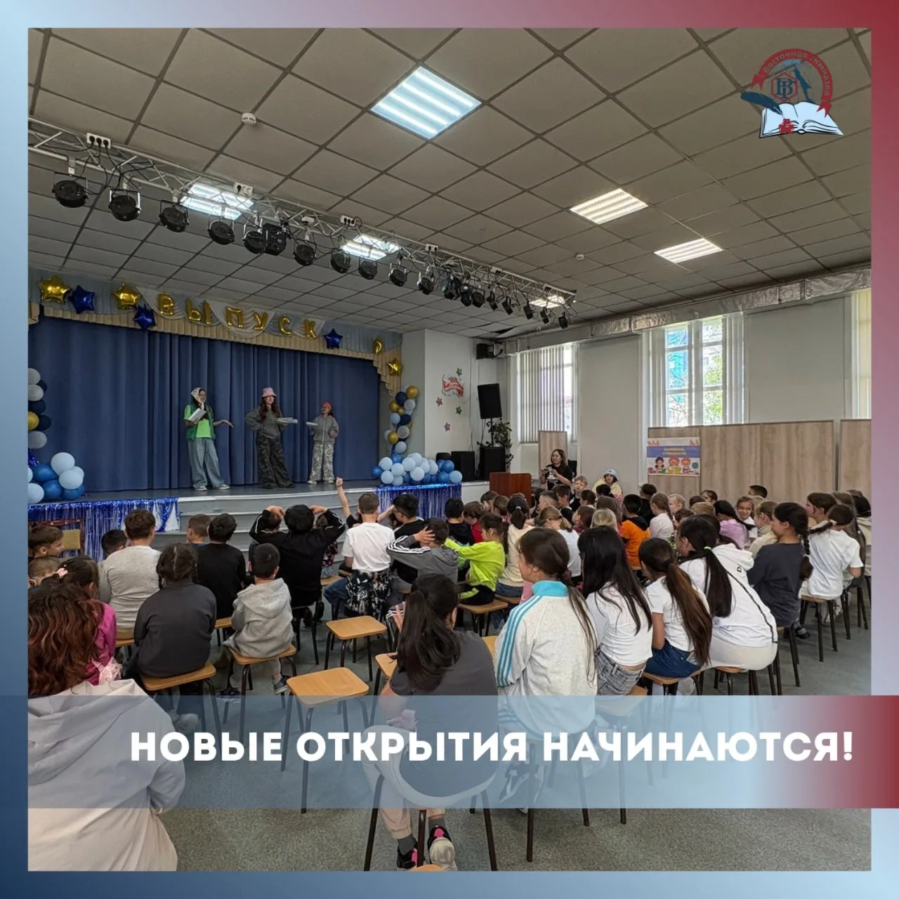 🧭🌞 Новые открытия начинаются!

Состоялось открытие второй смены летнего оздоровительного лагеря пр