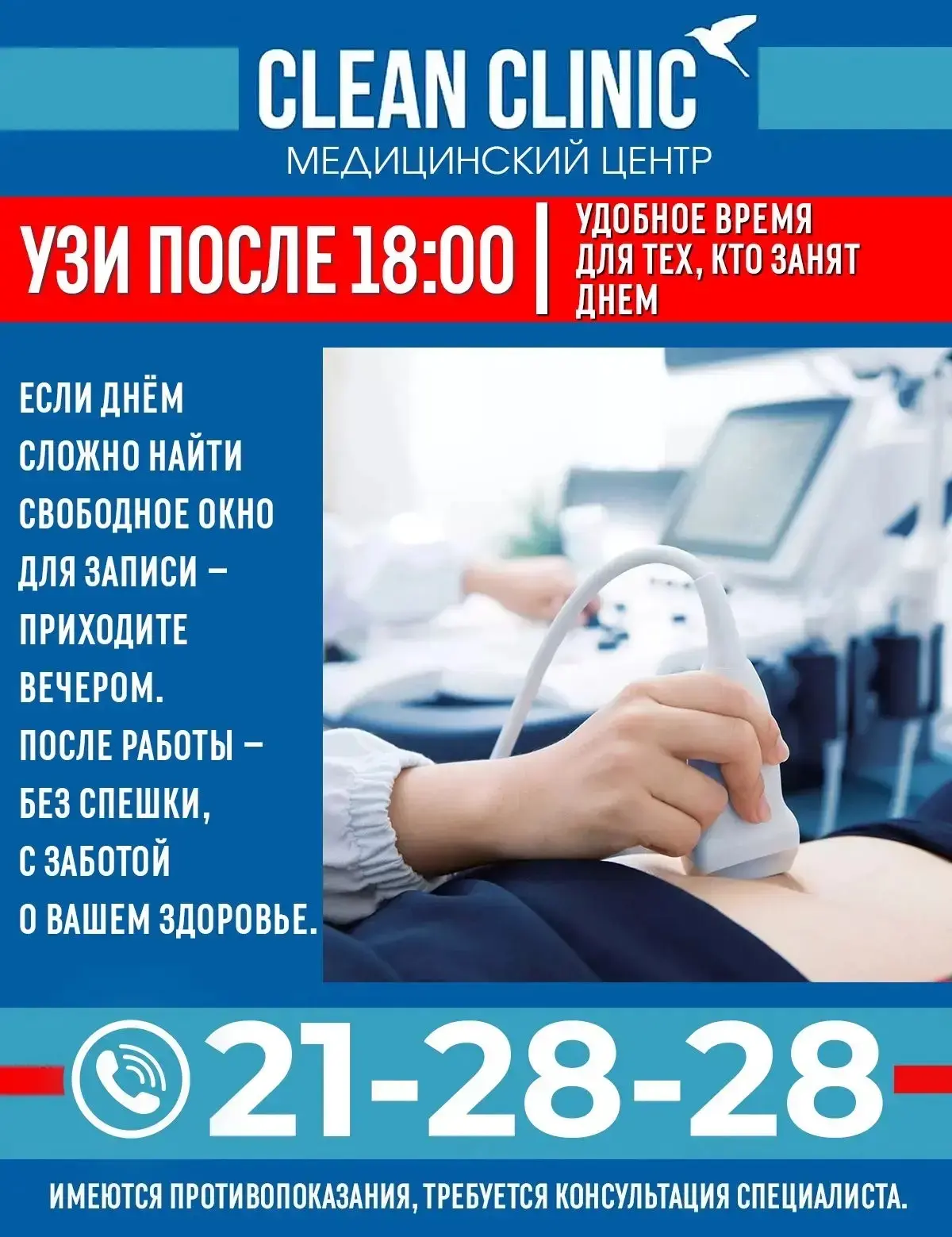 УЗИ после 18.00