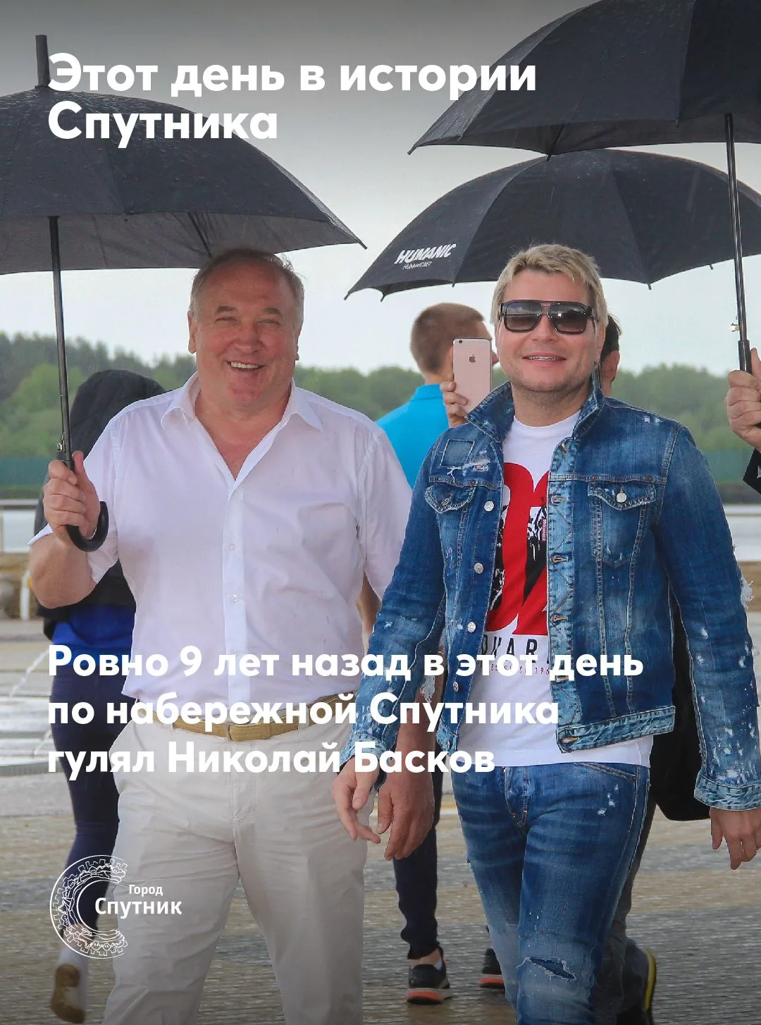 25 мая 2017 года Город Спутник посетил популярный певец Николай Басков. В тот день наро...