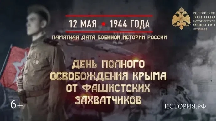ДЕНЬ В ИСТОРИИ – 12 МАЯ   Никто не забыт, ничто не забыто!🔥  День победного завершения советскими во