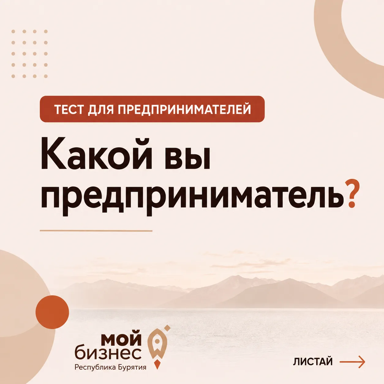 Какой вы предприниматель?
Ответьте на 5 вопросов и узнайте свой бизнес-тип.
👉 Запоминайте буквы сво