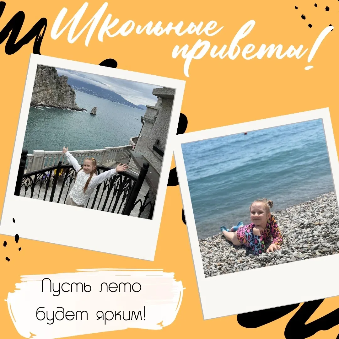 #ШкольныеПриветы