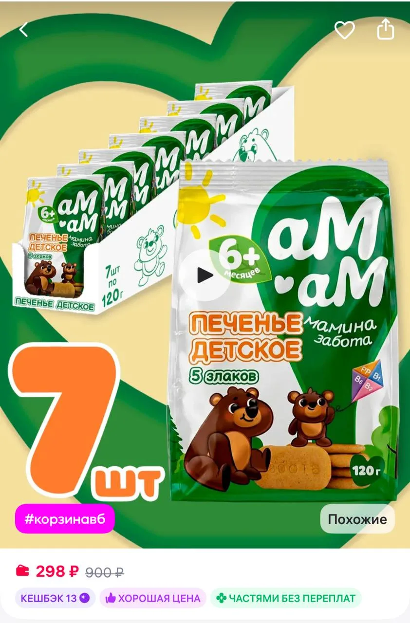 АМ-АМ Печенье детское растворимое из 5 злаков 7 штук