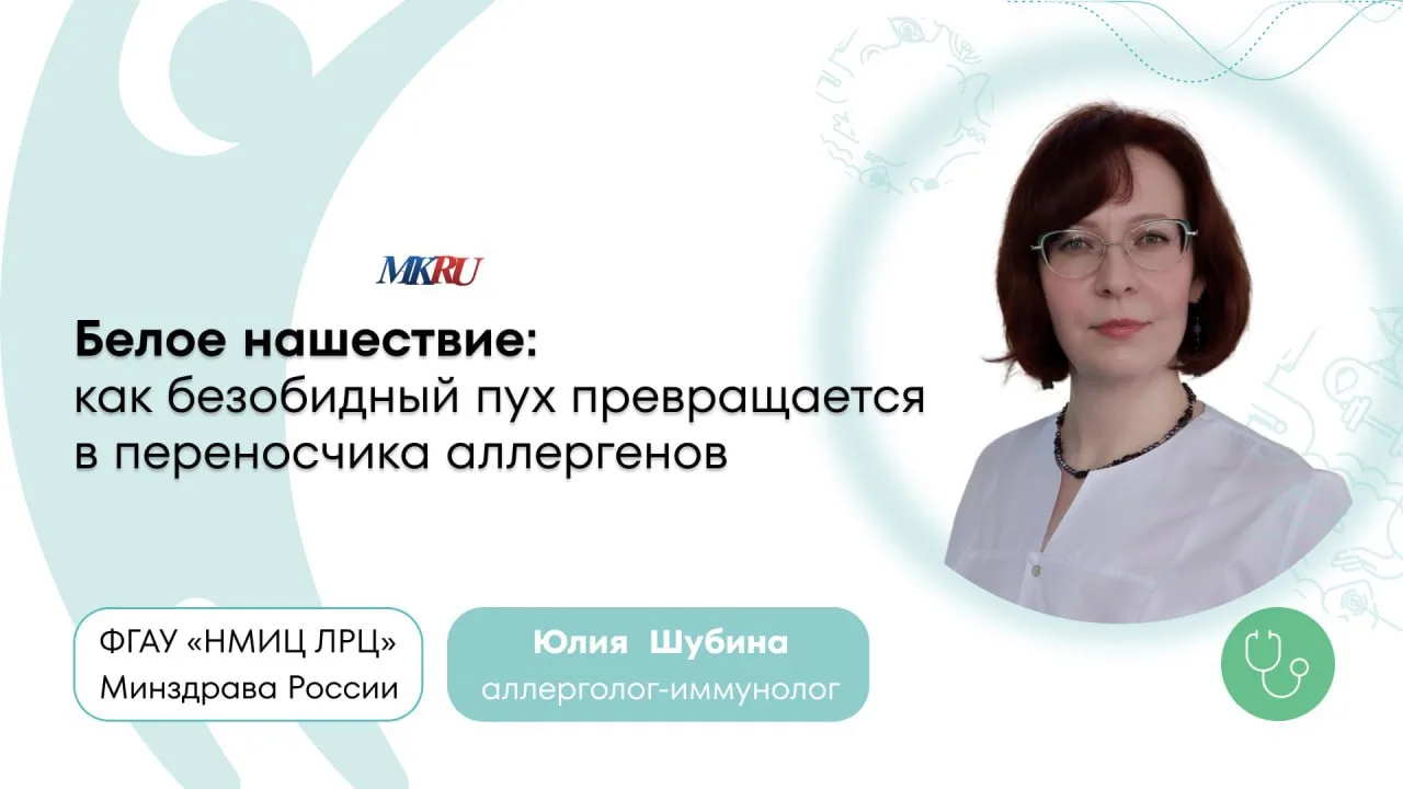 Тополиный пух не виноват

🩺  Тополиный пух часто считают причиной аллергии, но на самом деле это ми