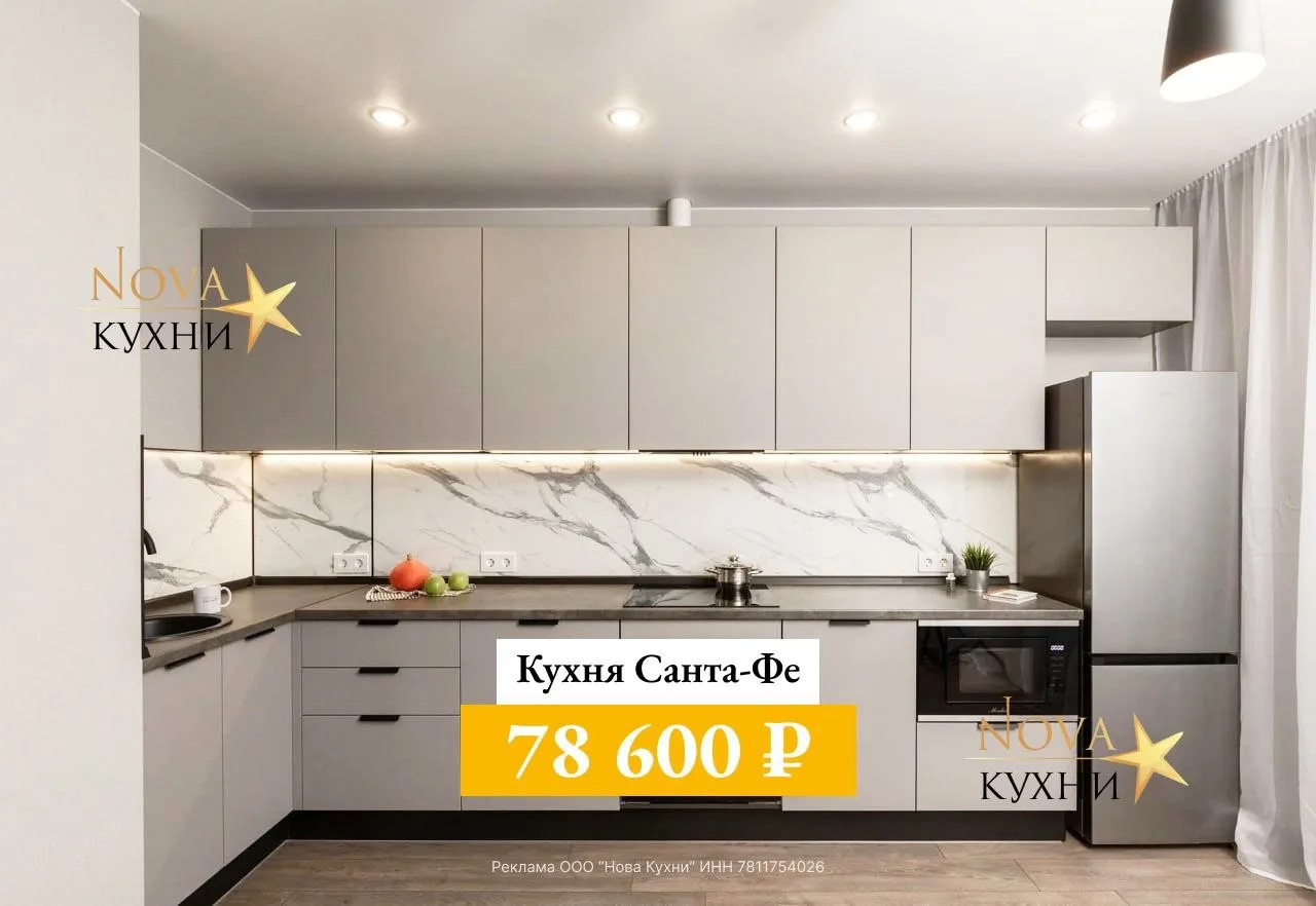 🎁 В Nova Кухни - ЦЕНОПАД! 
Ловите скидки до 70 %

Не упустите шанс купить кухню всего от 50 000 руб