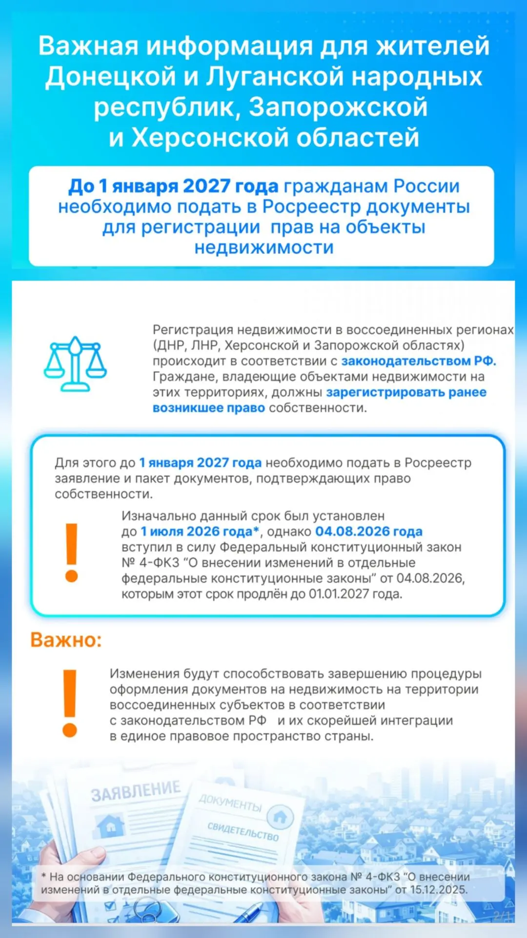 🏠 Срок регистрации ранее возникших прав на недвижимость в ЛНР и других воссоединённых ...