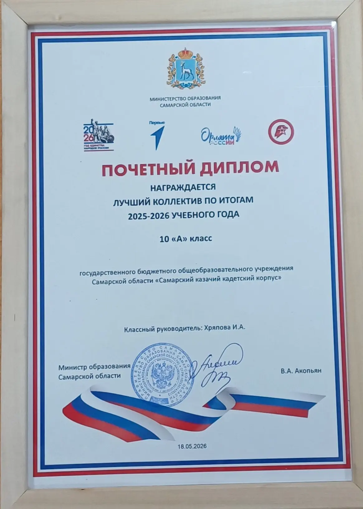 18 мая на церемонии поднятия Государственного флага РФ, от имени Министра образования Самарской обла