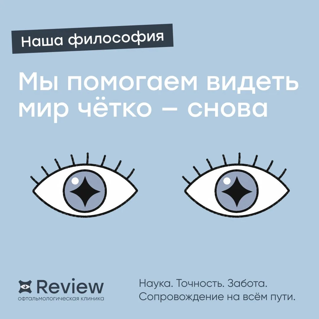 Мы помогаем видеть мир чётко — снова