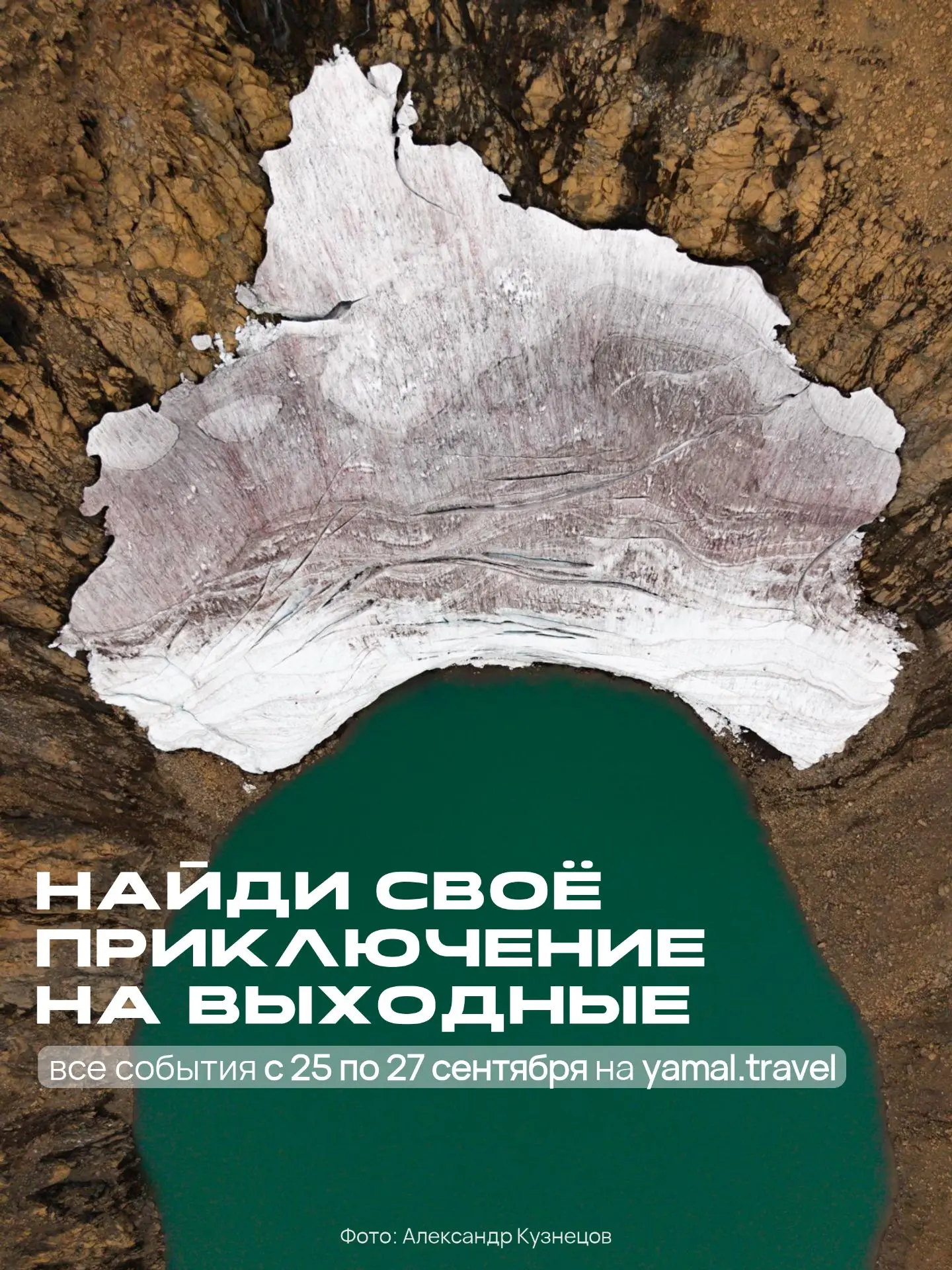 Интересно, но факт: ледник Романтиков в этом сезоне стал ещё компактнее — так Полярный ...