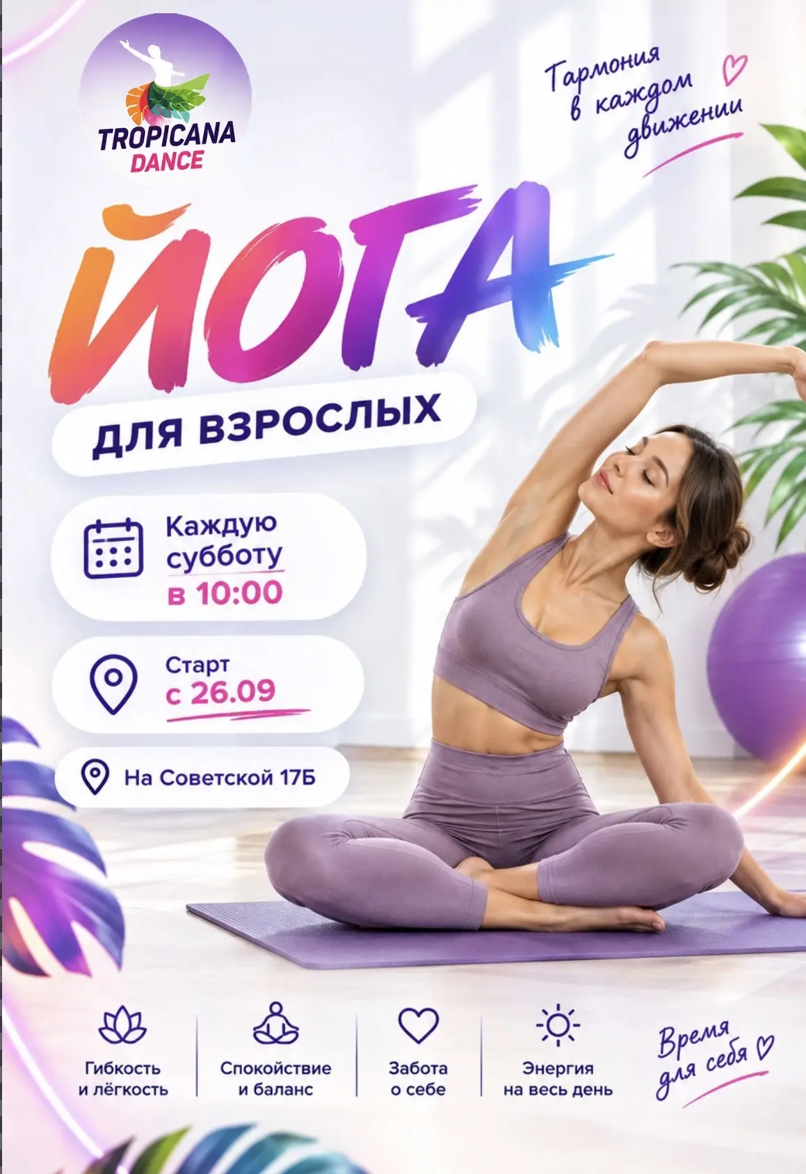 🧘‍♀️ Начните субботу с заботы о себе!