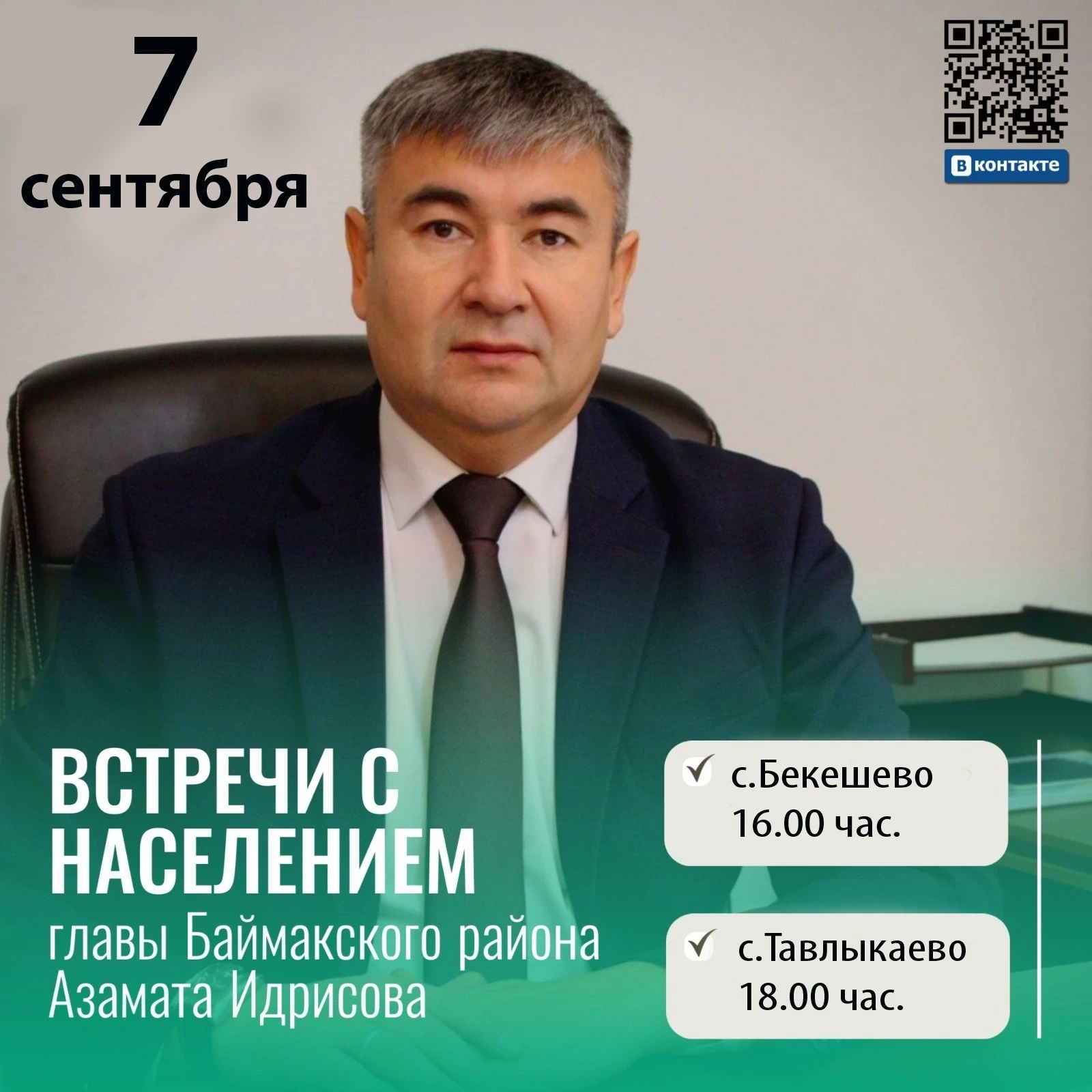 Бөгөн район башлығы Азамат Иҙрисов Бикеш һәм Таулыҡай ауыл биләмәләре халҡы менән осраша.
