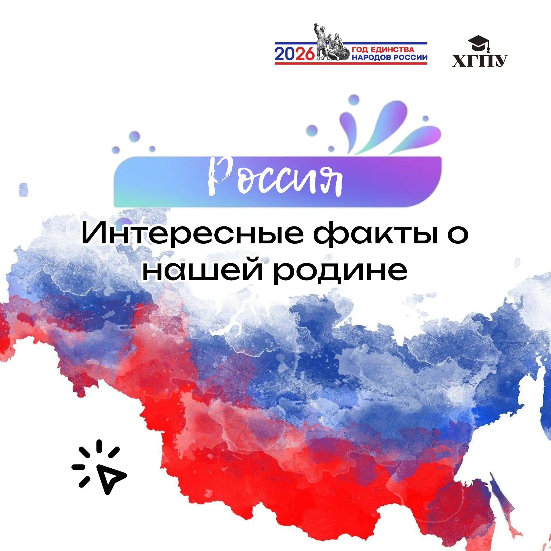 🇷🇺 Удивительные факты о нашей Родине, которые знает не каждый 👆🏻