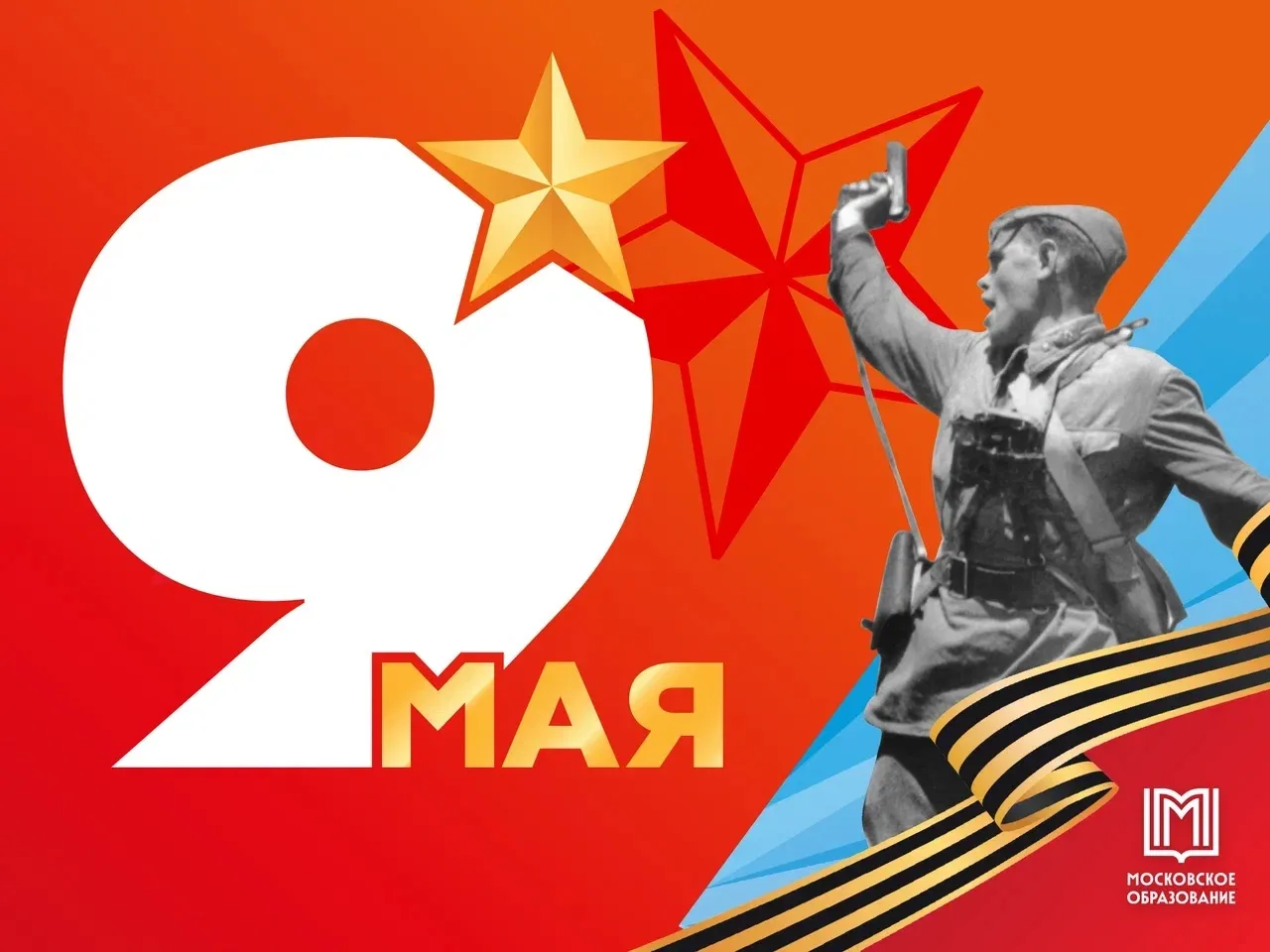 ⭐️ 9 Мая — День Победы!  Это день силы духа, мужества и великого подвига народа  🇷🇺 Мы с благодарнос