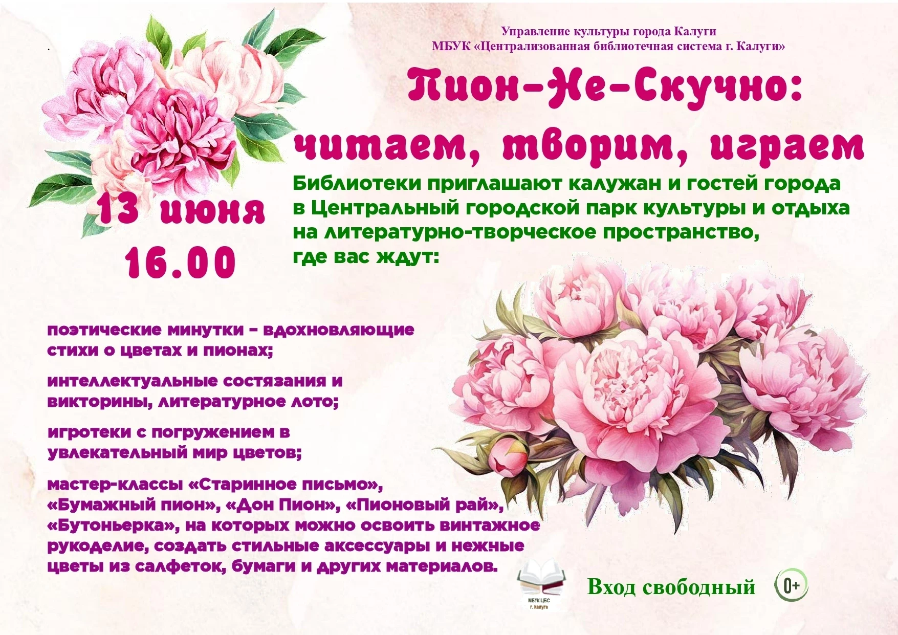 💢 Друзья, приглашаем вас на атмосферный праздник "Пионовое настроение", который состоится 13 июня в