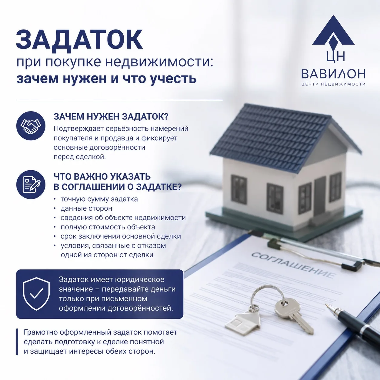 🏠 Что такое задаток и зачем он нужен при покупке недвижимости?
