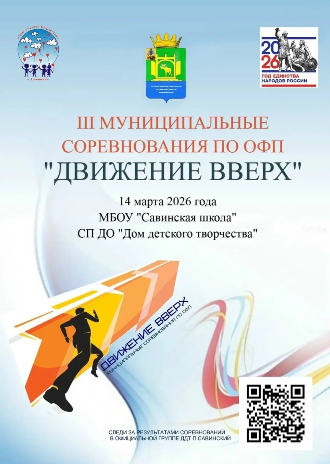 Подводим итоги lll окружных соревнований по ОФП! 🏅