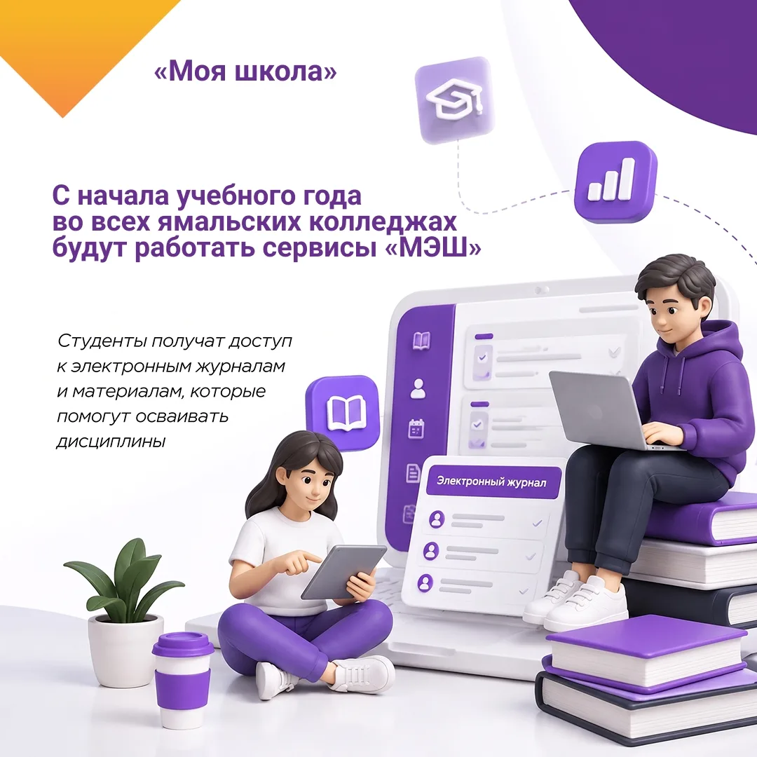 На Ямале масштабируют проект "Моя школа" (на базе "Московской электронной школы"). Сего...