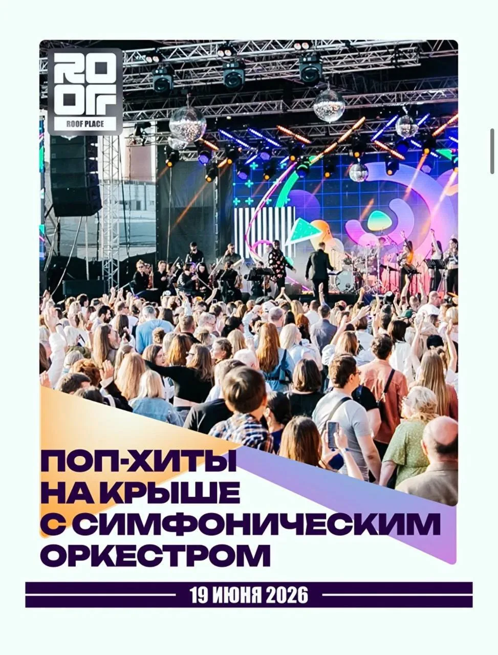 А это тот самый концерт, на который мы пойдем клубом в июне.