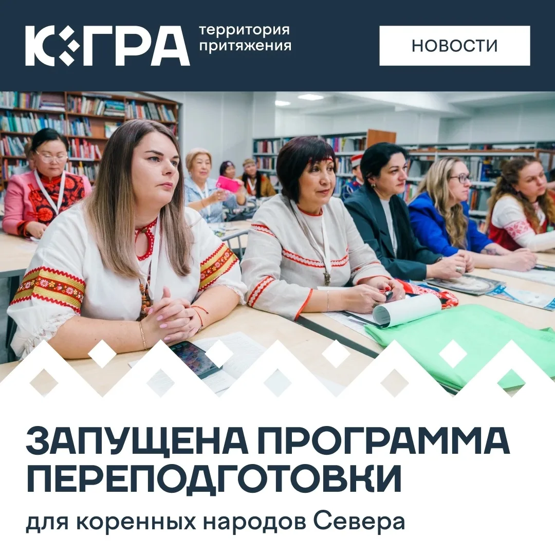 Институт профессионального образования коренных народов Югры Сургутского государственно...