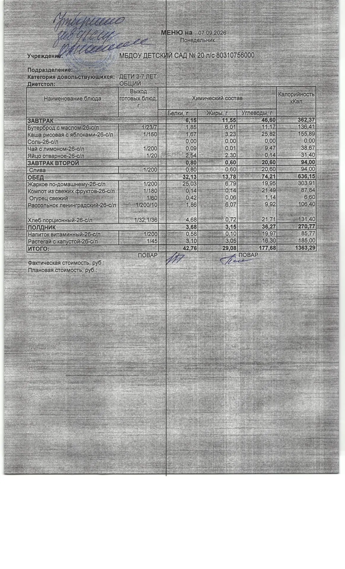 Меню на 07.09.2026 г