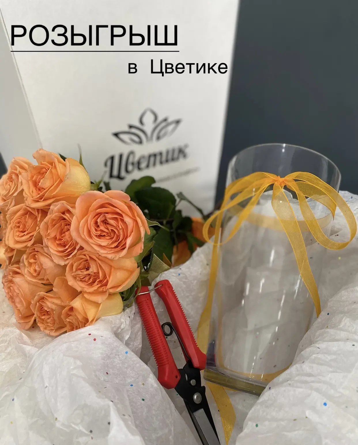 🧡 Розыгрыш в честь Дня флориста! 🧡