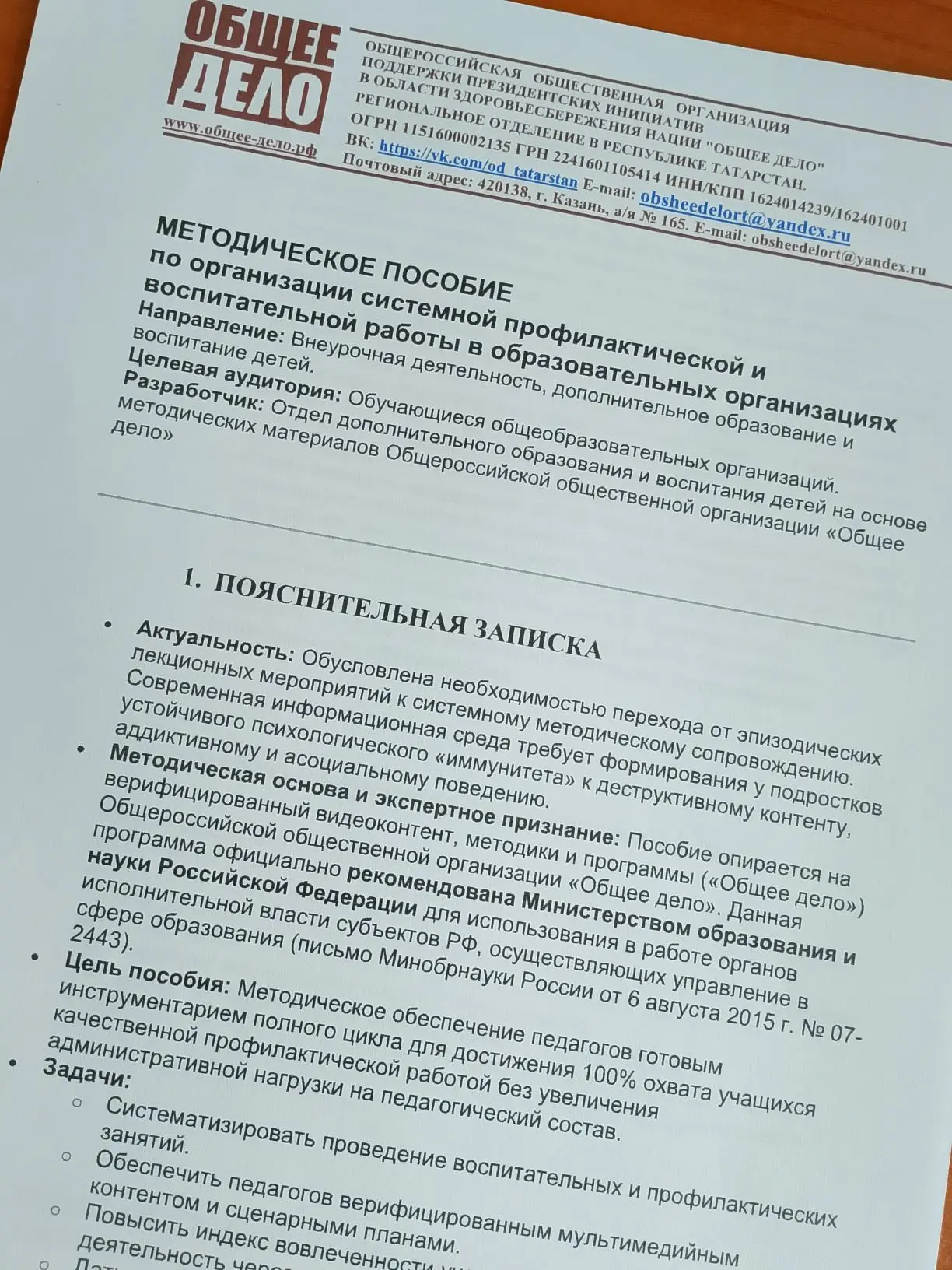 В Мензелинской кадетской школе-интернат прошло совещание для педагогического состава, п...
