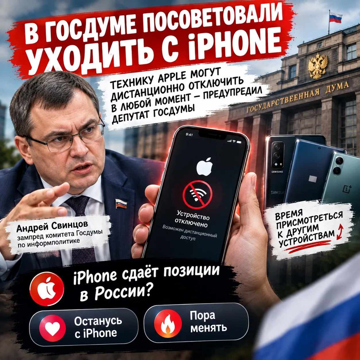 🍏 В Госдуме посоветовали россиянам уходить с iPhone
