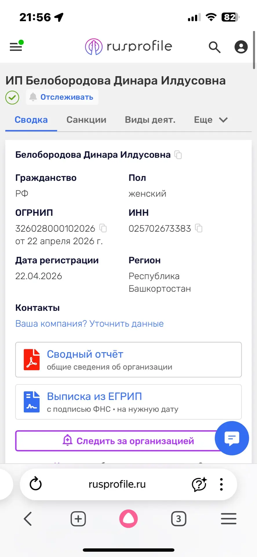 Ура!👏🏻
Теперь я смогла запустить канал в МАХ Бизнес, так как я оформила ИП😎 
С этого дня, посты б