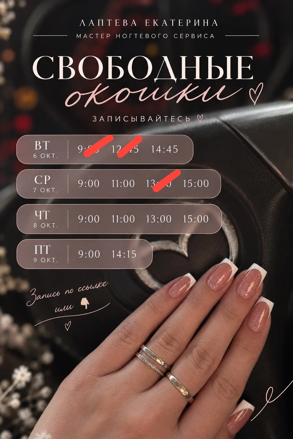 Маникюр с любовью и стажем 6 лет 💅Маникюр • Наращивание • Восстановление • Педикюр