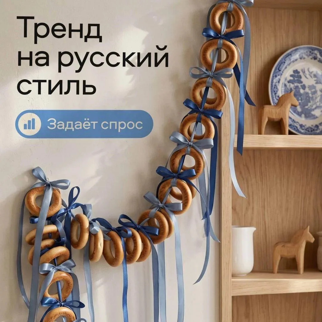 Используйте тренды для бизнеса 🔥