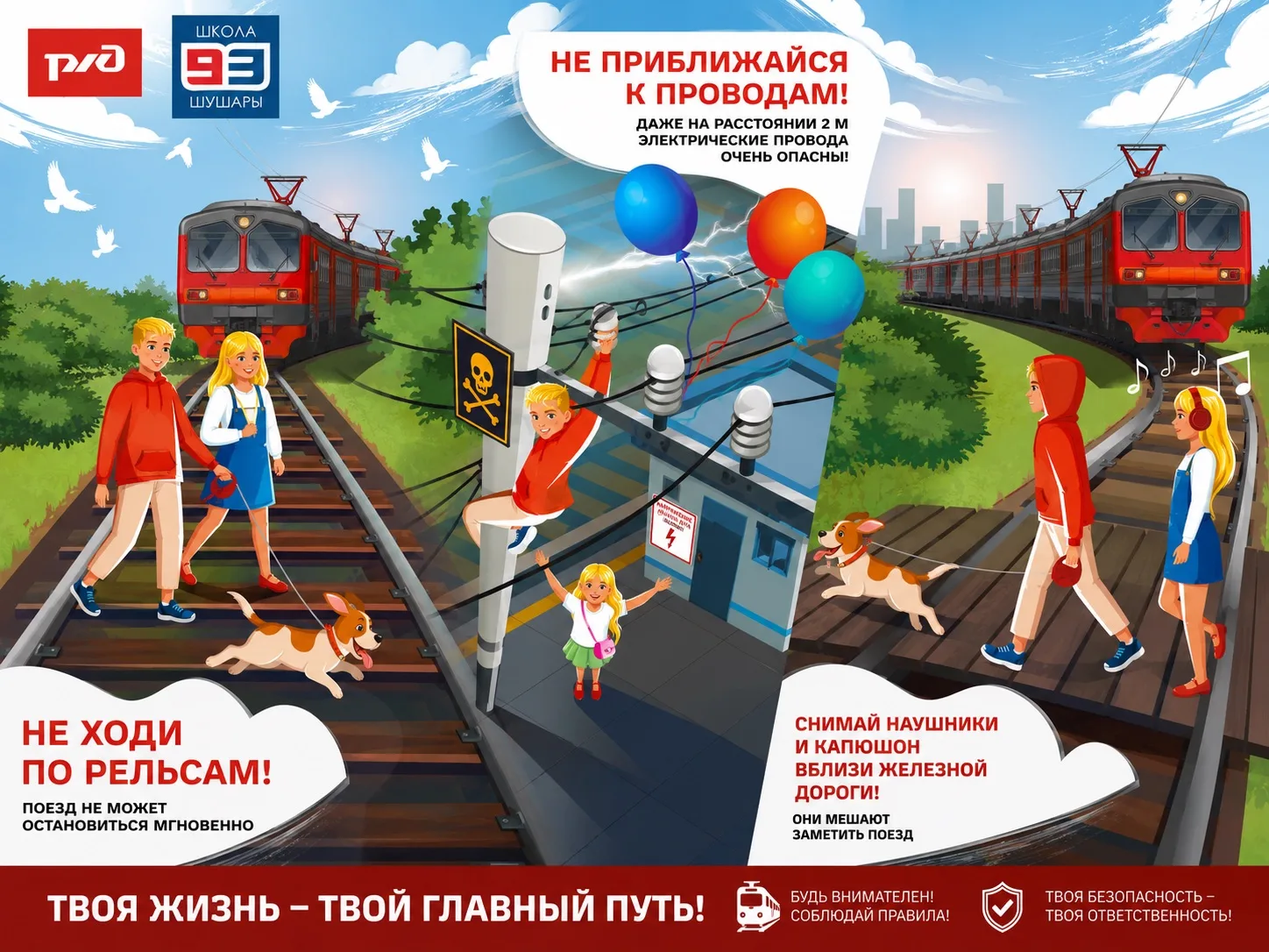 📝 БЕЗОПАСНОСТЬ НА ЖЕЛЕЗНОЙ ДОРОГЕ