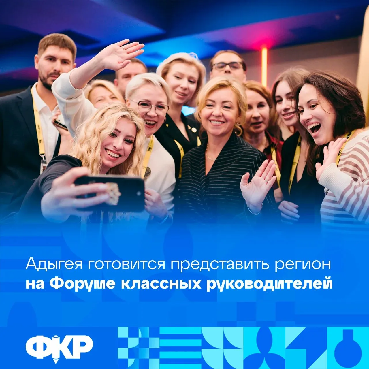 Педагоги Адыгеи представят регион на форуме классных руководителей 👩🏻‍🏫