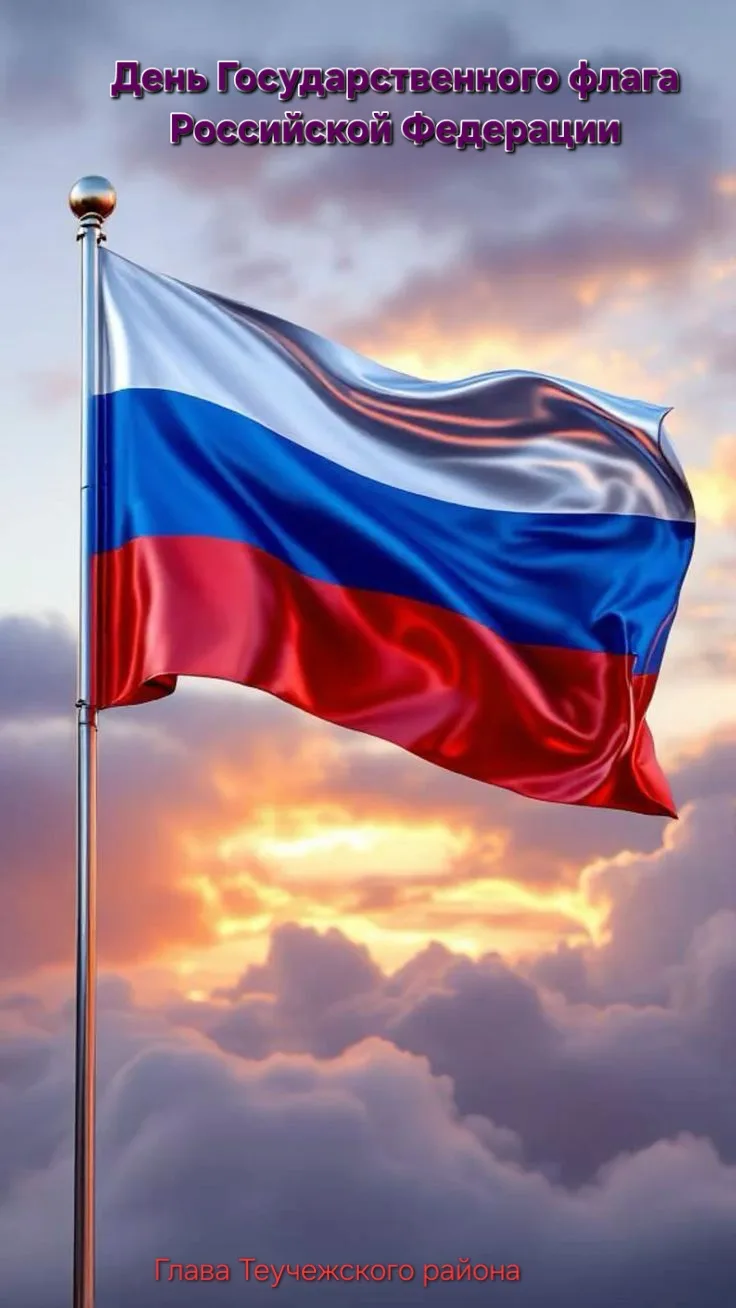 Уважаемые жители Теучежского района! Дорогие земляки!