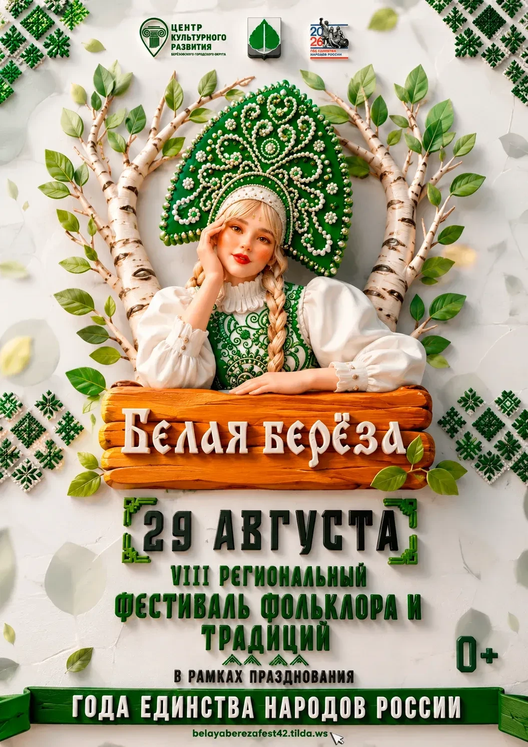 Дорогие друзья! Не пропустите одно из важных событий города, ведь именно сегодня в Берё...