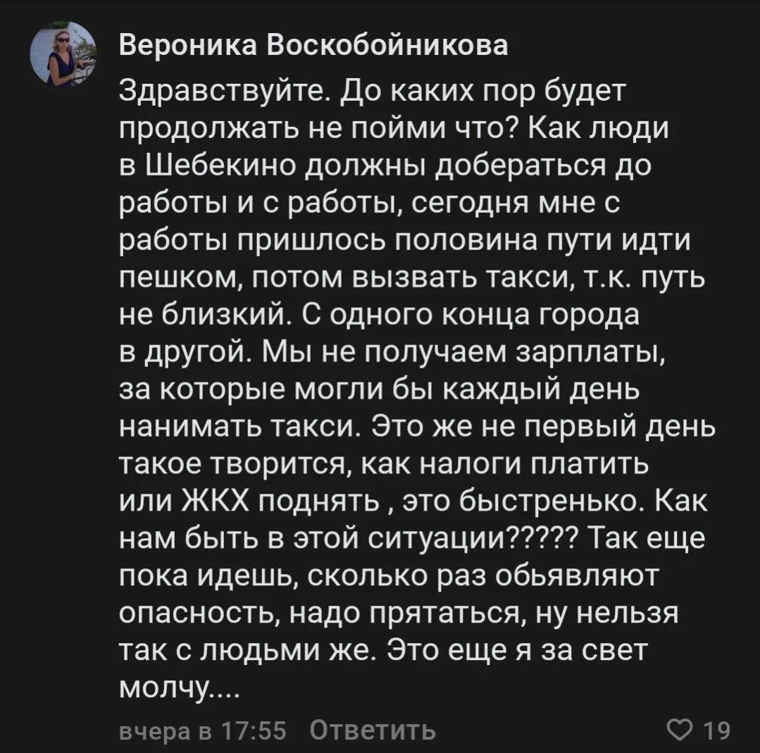 Жители Шебекино жалуются, что в городе не ходят автобусы. Местная жительница… — публикация канала «Блэтгород»